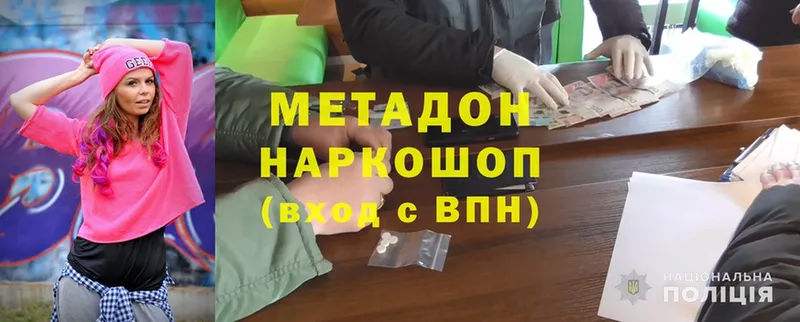 Метадон methadone  где найти наркотики  Балей 